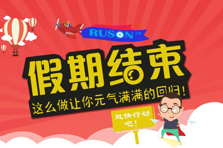 放假結(jié)束，我公司已于2018年5月2日正式上班！