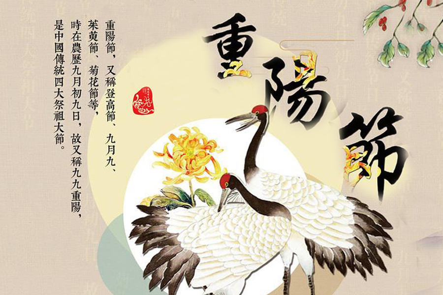 九九重陽(yáng)節(jié)，祝老人健康長(zhǎng)壽，愿家人幸福安康